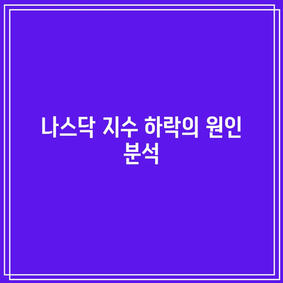 인공지능 버블 폭발? 나스닥, 엔비디아, 테슬라 동반 폭락