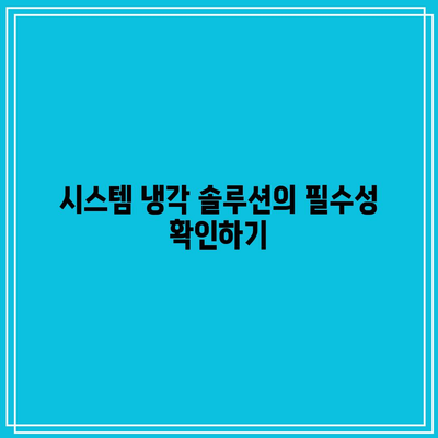 고성능 컴퓨팅을 위한 최적의 하드웨어 선택