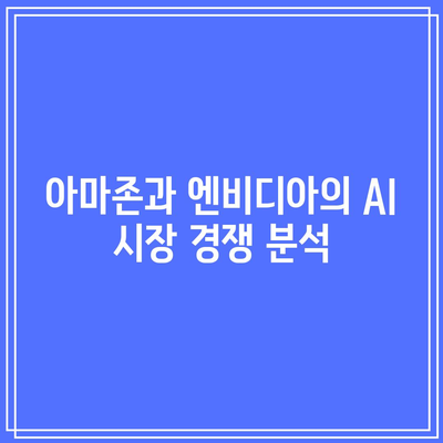 빅테크 실적 전망: 애플, 구글, 마이크로소프트, 테슬라, 아마존, 엔비디아