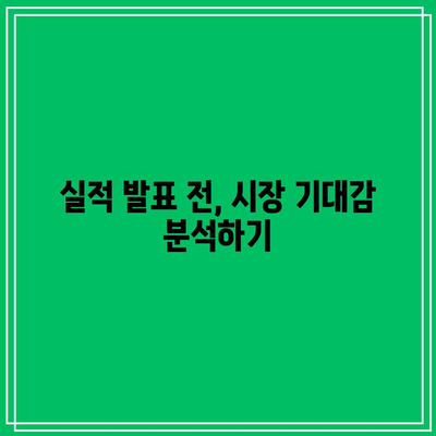 빅테크 업체의 실적 발표 일정