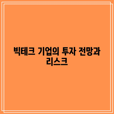 시장 조정 임박? 레이 달리오의 빅테크와 테슬라 전망