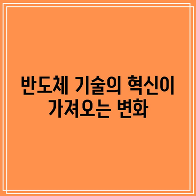 반도체 주식: 빅테크 약점에 대한 완벽한 해결책?