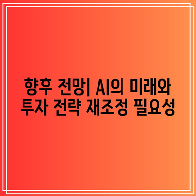 AI 버블 파열: 엔비디아, 테슬라 폭락