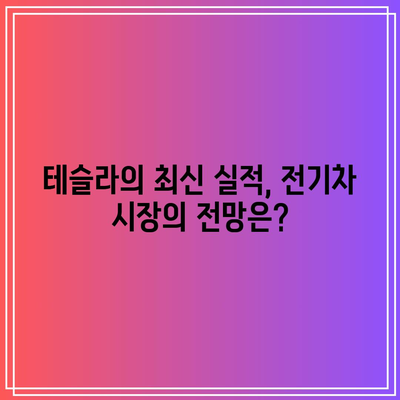 빅테크 어닝 현황: 테슬라, 애플, 마이크로소프트, 엔비디아