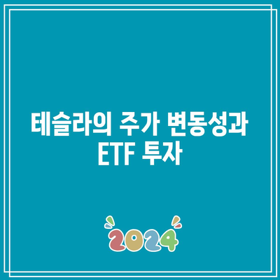 마이크로소프트, 애플, 엔비디아, 테슬라: 나스닥 빅테크 ETF 소개