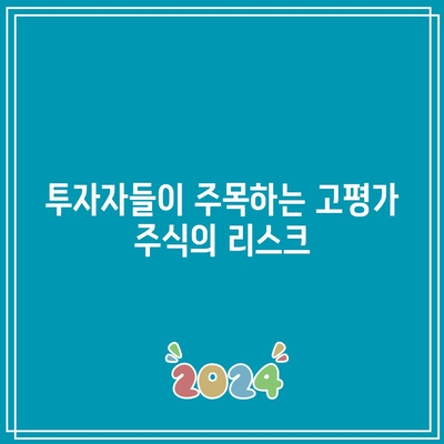 미국과 한국 빅테크/반도체 주식의 높은 밸류에이션