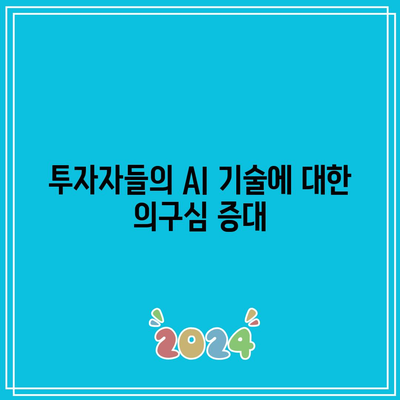 빅테크 재무 우려로 나스닥 급락, AI에 대한 회의론 확산