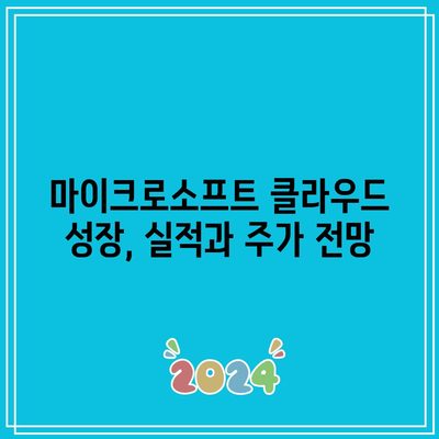 빅테크 애플, 구글, 마이크로소프트, 테슬라, 아마존, 엔비디아 실적 발표 주가 전망