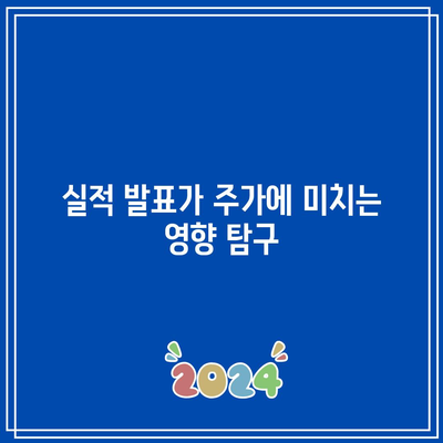 빅테크 회사들의 실적 발표: 엔비디아, 애플, 마이크로소프트 주목