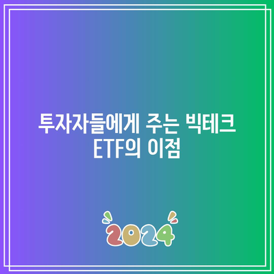 빅테크에 집중한 ETF 시리즈 상장