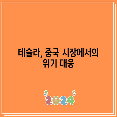 엔비디아보다 문건 79호? 중국 파장에 테슬라도 짐 싼다