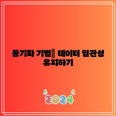 병렬 컴퓨팅 환경에서 병행 프로그래밍 구현