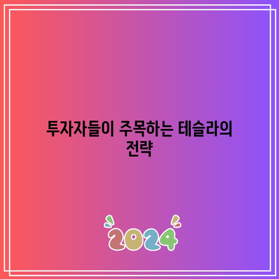 테슬라, 미국 빅테크 기업의 담기 시점 여부 확인