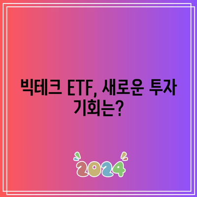 빅테크에 집중한 ETF 시리즈 상장