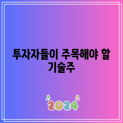 빅테크와 테슬라의 동반상승, 5월 4주차 주식 투자 전망