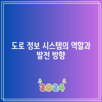 자율주행차의 인프라 요구 사항