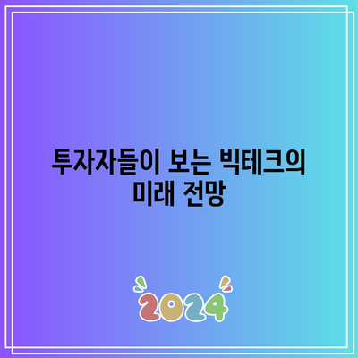 빅테크의 힘 약화, 테슬라, 엔비디아 주가 폭락