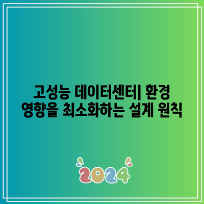 고성능 컴퓨팅: 지속 가능성과 책임 있는 컴퓨팅