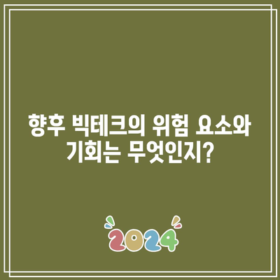 시장 조정인가? 빅테크에 대한 레이다리오의 견해