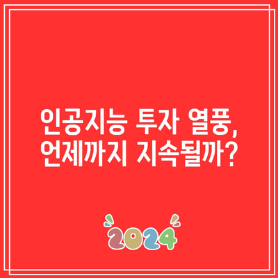 인공지능 버블 폭발? 나스닥, 엔비디아, 테슬라 동반 폭락