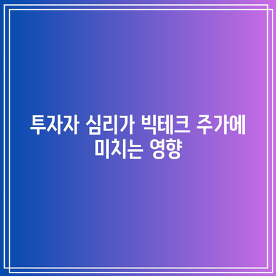 빅테크의 힘 약화? 테슬라와 엔비디아 급락