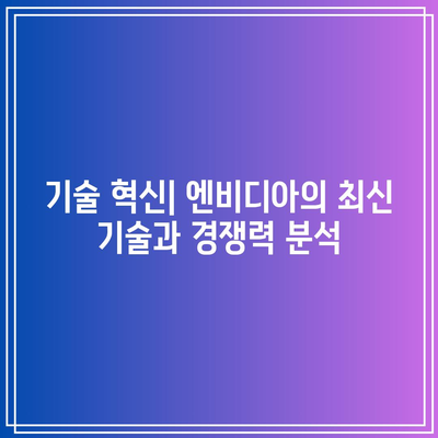 엔비디아 대 테슬라: 왜 엔비디아 주가가 더 비싼가?