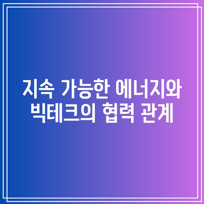 빅테크로 인한 긍정적 연관성: 테슬라의 힘