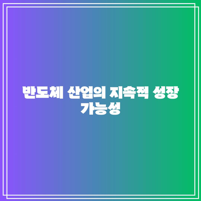 반도체는 빅테크의 쇠퇴에도 강세를 유지할까?