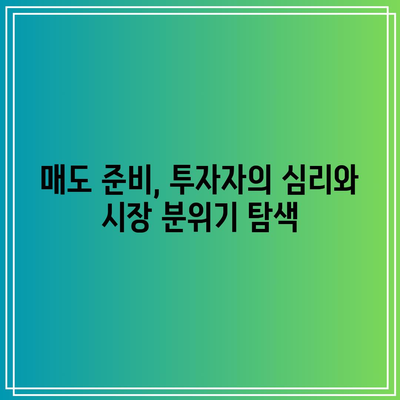 주식 매도 타이밍 잡는 법: 빅테크, 반도체, 테슬라 분석