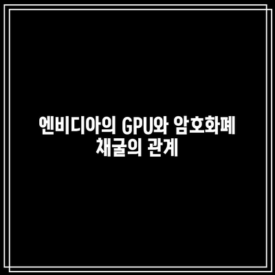 암호화폐 컨퍼런스에서 테슬라, 애플, 엔비디아 등 빅테크 논의