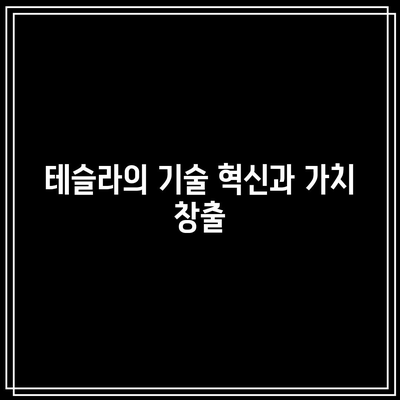 나스닥 빅테크 상위 7개사 중 테슬라의 가치 평가