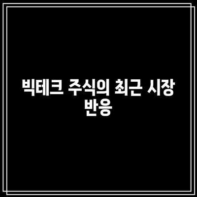 미국 대장주의 빅테크 주식 전망: 테슬라, 엔비디아, 마이크로소프트