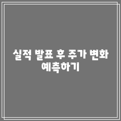 빅테크 업체의 실적 발표 일정