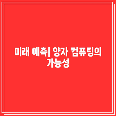 고성능 컴퓨팅의 역사: 과거, 현재, 미래