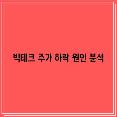 빅테크 조정 전 조짐? 엔비디아, 마이크로소프트 등 하락