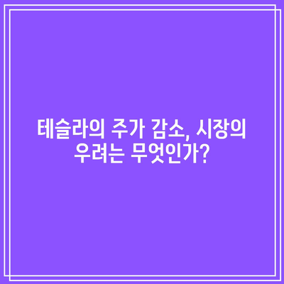 빅테크의 몰락? 테슬라와 엔비디아를 노리는 조정