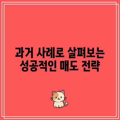 매도 타이밍 파악: 빅테크 종목의 반전 신호 탐색