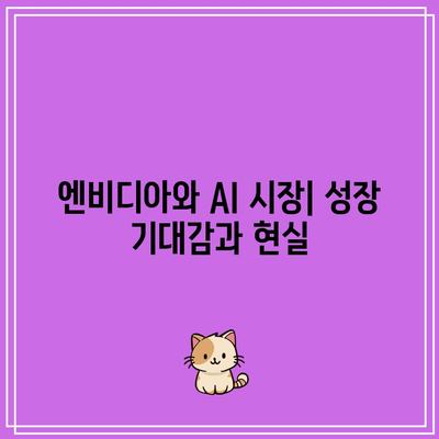 기술주 빅테크 급락: 엔비디아, 마이크로소프트, 애플, 테슬라 등