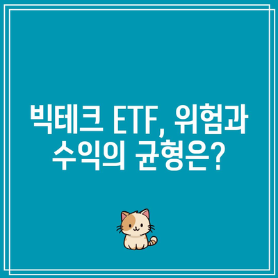 빅테크에 집중한 ETF 시리즈 상장