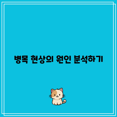 병렬 컴퓨팅의 병목 현상 및 최적화