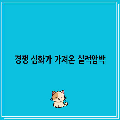 빅테크 기업의 실적 우려