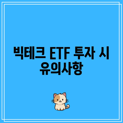 미 투자자들이 선호하는 빅테크 ETF 수익률 1위