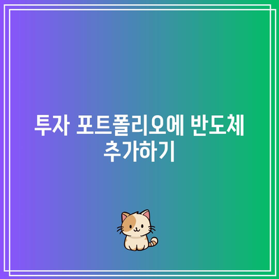 반도체 주식: 빅테크 약점에 대한 완벽한 해결책?