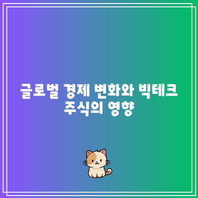 미국과 한국 빅테크/반도체 주식의 높은 밸류에이션