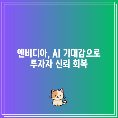 빅테크 실적 발표 줄자, 테슬라, 엔비디아 다시 질주