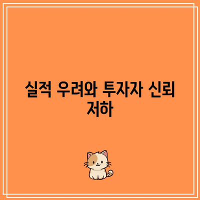 빅테크 기업의 실적 우려