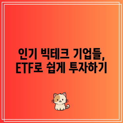 빅테크에 집중한 ETF 시리즈 상장