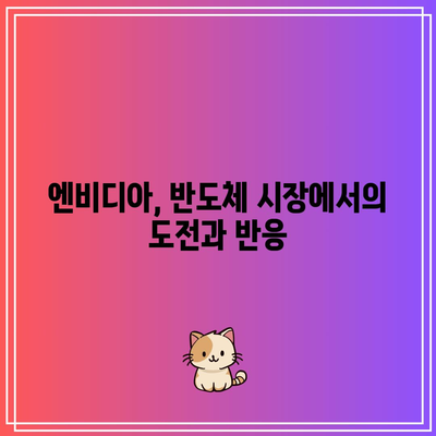 빅테크의 힘 약화? 테슬라와 엔비디아 급락