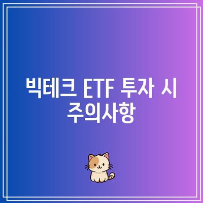 마이크로소프트, 애플, 엔비디아 등 빅테크 ETF 소개