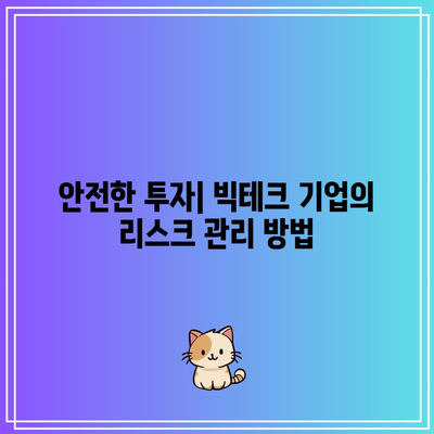 빅테크의 골든 룰: 엔비디아와 테슬라의 투자 가이드